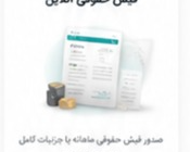 فیش حقوقی آنلاین